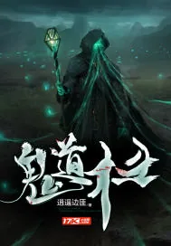 《鬼道术士》封面