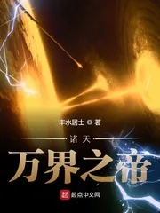 《诸天万界之帝》封面