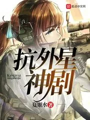 《抗外星神剧》封面