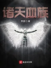《诸天血族》封面
