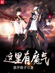 《这里有魔气》封面