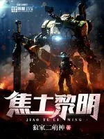 《焦土黎明》封面