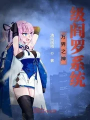 《万界之神级阎罗系统》封面