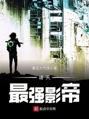 《诸天最强影帝》小说封面