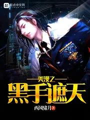 《美漫之黑手遮天》小说封面