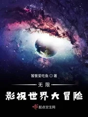 《无限影视世界大冒险》封面