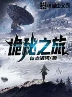 《诡秘之旅》封面