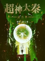 《超神大秦征万界》封面