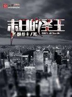《末日的圣王》封面