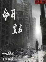 《今日重启》小说封面