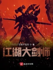 《江湖大剑师》封面