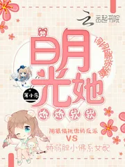 《白月光她娇娇软软》封面