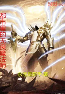 《超神学院魔法师》封面