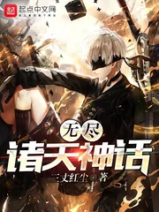 《降临诸天》小说封面