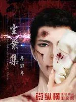 《尘案集》封面