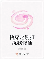 《快穿之别打扰我修仙》封面