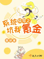 《快穿之系统坑我氪金》封面