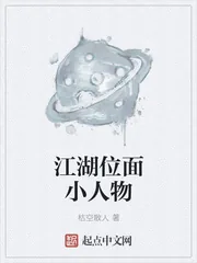 《江湖位面小人物》小说封面