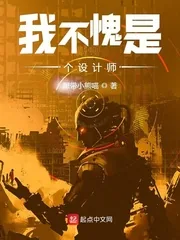 《我不愧是个设计师》封面