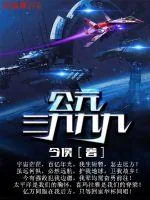 《公元三九九九》封面