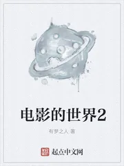 《电影的世界2》封面