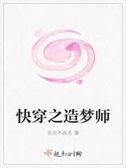 《快穿之造梦师》封面
