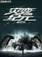 《灾变纪元》封面