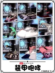 《装甲咆哮》封面