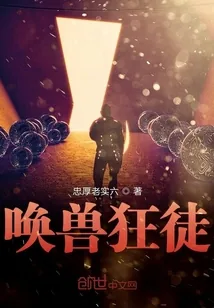 《唤兽狂徒》封面