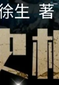《历史枢机》封面