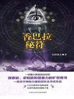 《香巴拉秘符（1-2）》封面