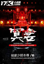 《冥妻》封面