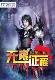 《无限征程》封面