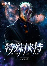 《特殊挟持》封面