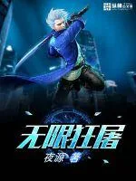 《无限狂屠》封面
