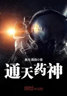 《通天药神》封面