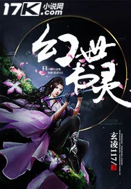 《幻世书灵》封面