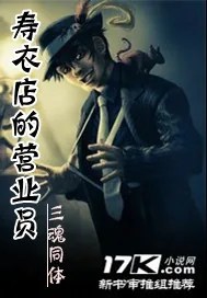 《寿衣店的营业员》封面
