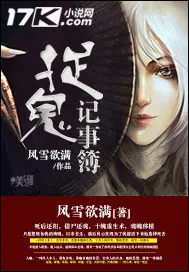 《捉鬼记事薄》小说封面