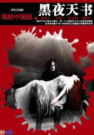 《黑夜天书》封面