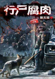 《行尸腐肉》封面