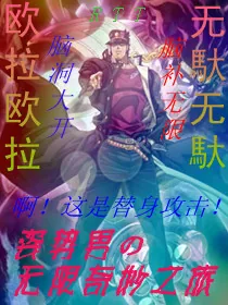 《姿势男的无限奇妙之旅》封面