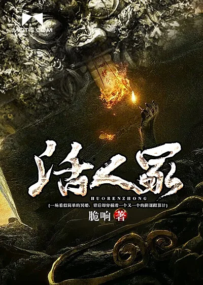 《活人冢》小说封面
