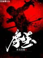 《夺玉》封面