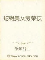 《蛇蝎美女劳荣枝》封面