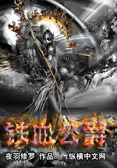 《铁血公爵》封面
