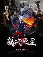《裁决之主》封面