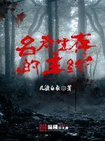 《名为生存的主线》封面