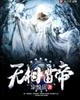 《无相进化》小说封面