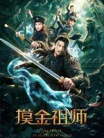 《摸金祖师》封面